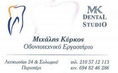 ΚΥΡΚΟΣ ΜΙΧΑΗΛ Χ.