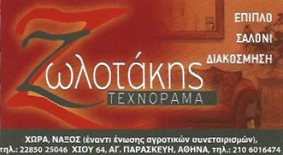 ΖΩΛΟΤΑΚΗΣ ΤΕΧΝΟΡΑΜΑ – ΖΩΛΟΤΑΚΗΣ ΣΤΥΛΙΑΝΟΣ
