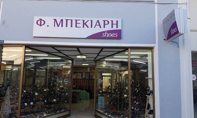ΜΠΕΚΙΑΡΗ ΘΕΟΦΑΝΗ Γ.