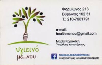 ΥΓΙΕΙΝΟ ΜΕ ΝΟΥ (Κορακάκη Μαρία Σ.)