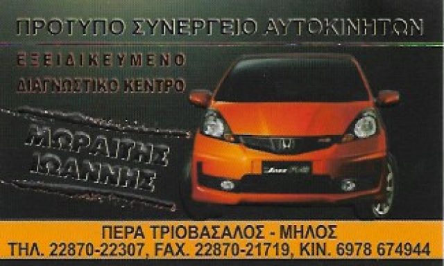 ΜΩΡΑΪΤΗΣ ΙΩΑΝΝΗΣ