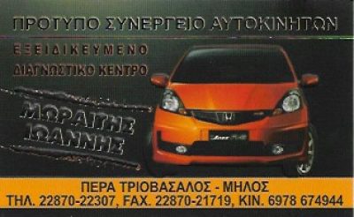 ΜΩΡΑΪΤΗΣ ΙΩΑΝΝΗΣ