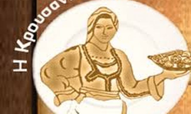 ΣΥΝΕΤΑΙΡΙΣΜΟΣ ΓΥΝΑΙΚΩΝ – Η ΚΡΟΥΣΑΝΙΩΤΙΣΣΑ