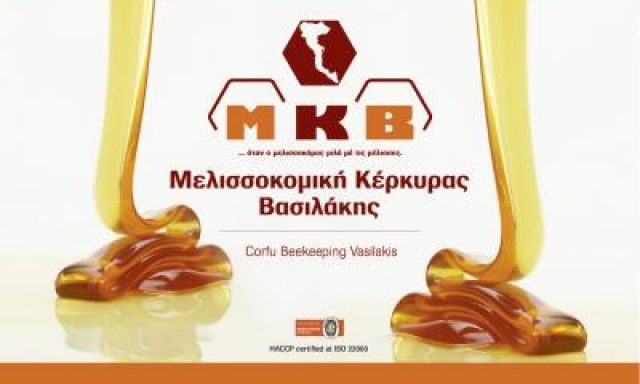 ΜΕΛΙΣΣΟΚΟΜΙΚΗ ΚΕΡΚΥΡΑΣ – ΒΑΣΙΛΑΚΗΣ ΠΑΝΑΓΙΩΤΗΣ