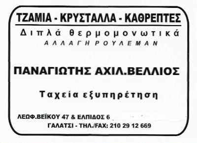 ΒΕΛΛΙΟΣ ΠΑΝΑΓΙΩΤΗΣ