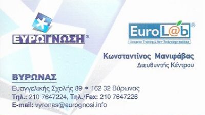 ΕΥΡΩΓΝΩΣΗ – ΜΑΝΙΦΑΒΑΣ ΚΩΝΣΤΑΝΤΙΝΟΣ