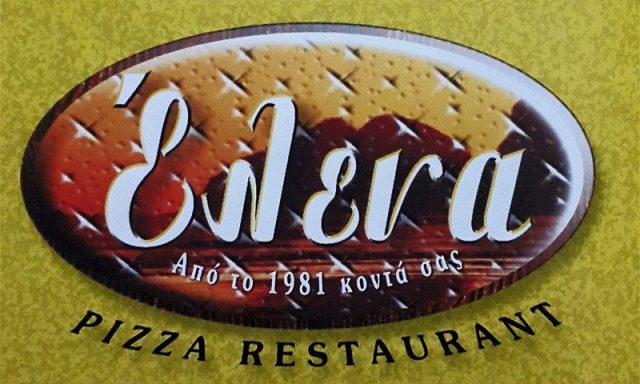 PIZZA ELENA – ΣΠΙΝΟΣ ΙΩΑΝΝΗΣ
