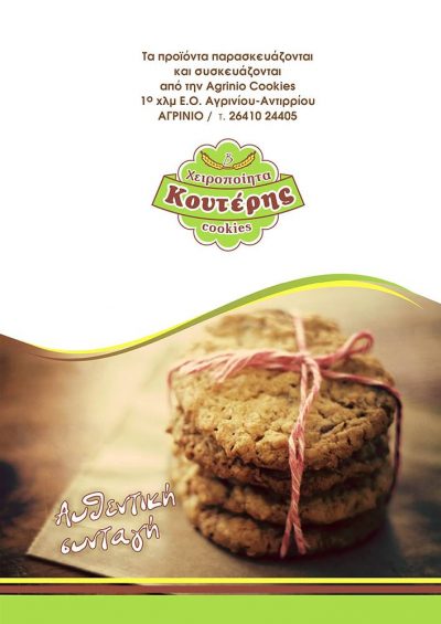 AGRINIO COOKIES – ΚΟΥΤΕΡΗΣ ΠΕΤΡΟΣ