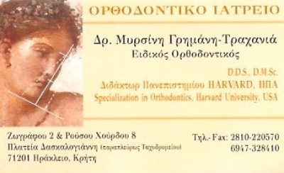 ΓΡΗΜΑΝΗ ΓΕΩΡΓΙΑ