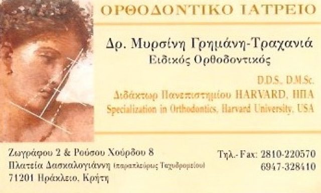 ΓΡΗΜΑΝΗ ΓΕΩΡΓΙΑ