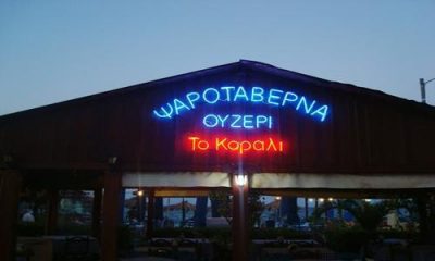 ΤΟ ΚΟΡΑΛΙ – ΓΟΥΜΠΟΥΡΟΥ ΠΑΝΑΓΙΩΤΑ