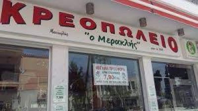 Ο ΜΕΡΑΚΛΗΣ – ΜΑΝΩΛΗΣ Ι. – ΜΑΝΩΛΗΣ Δ. Ο.Ε.