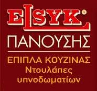ELSYK – ΠΑΝΟΥΣΗΣ ΑΣΗΜΑΚΗΣ