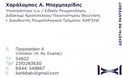 ΜΠΕΡΜΠΕΡΙΔΗΣ ΧΑΡΑΛΑΜΠΟΣ