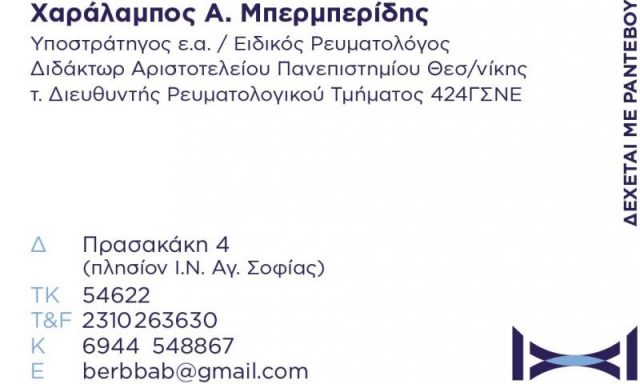 ΜΠΕΡΜΠΕΡΙΔΗΣ ΧΑΡΑΛΑΜΠΟΣ