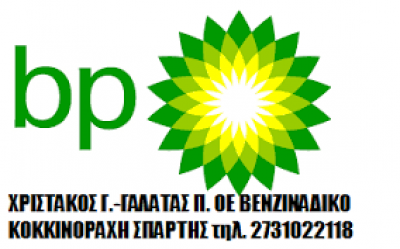 BP – ΧΡΙΣΤΑΚΟΣ Γ. – ΓΑΛΑΤΑΣ Π. Ο.Ε.