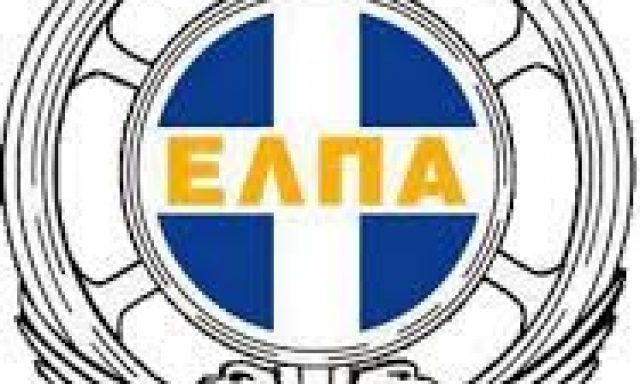 ΕΛΠΑ ΔΙΕΘΝΗ ΑΔΕΙΑ ΟΔΗΓΗΣΗΣ