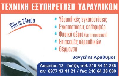 ΑΡΑΘΥΜΟΣ ΕΥΑΓΓΕΛΟΣ