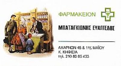 ΜΠΑΤΑΓΚΙΩΝΗΣ ΕΥΑΓΓΕΛΟΣ