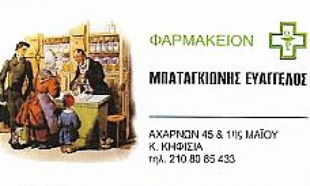 ΜΠΑΤΑΓΚΙΩΝΗΣ ΕΥΑΓΓΕΛΟΣ