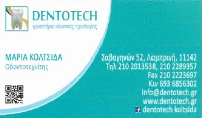 DENTOTECH &#8211; ΚΟΛΤΣΙΔΑΣ ΛΑΜΠΡΟΣ ΚΟΛΤΣΙΔΑ ΜΑΡΙΑ