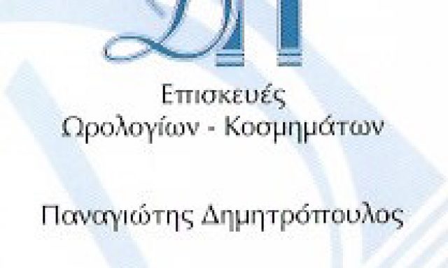 ΔΗΜΗΤΡΟΠΟΥΛΟΣ ΠΑΝΑΓΙΩΤΗΣ Δ.