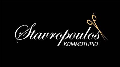 STAUROPOULOS HAIR STYLING – ΣΤΑΥΡΟΠΟΥΛΟΣ ΠΑΝΑΓΙΩΤΗΣ