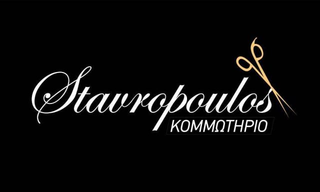 STAUROPOULOS HAIR STYLING – ΣΤΑΥΡΟΠΟΥΛΟΣ ΠΑΝΑΓΙΩΤΗΣ