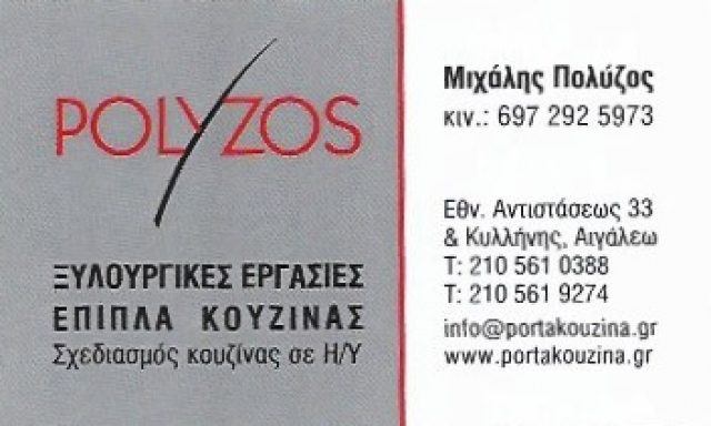POLYZOS – ΠΟΛΥΖΟΣ ΘΕΟΦΙΛΟΣ & ΜΙΧΑΗΛ ΟΕ
