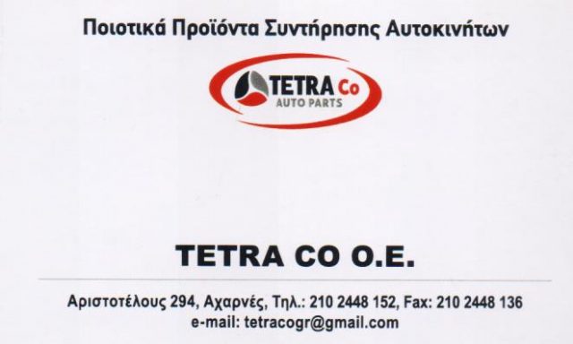 TETRA CO AUTO PARTS – ΑΦΟΙ ΣΤΑΣΙΝΟΠΟΥΛΟΙ ΟΕ