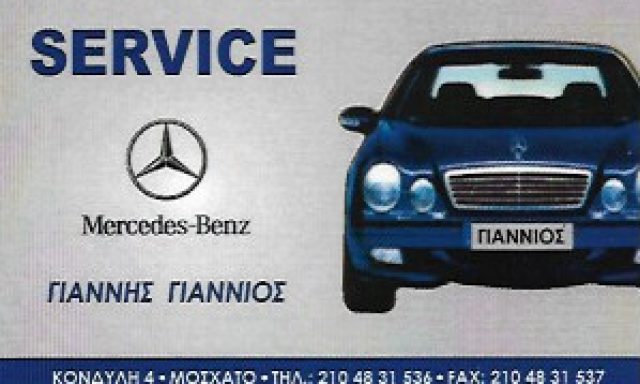 ΓΙΑΝΝΟΣ ΙΩΑΝΝΗΣ