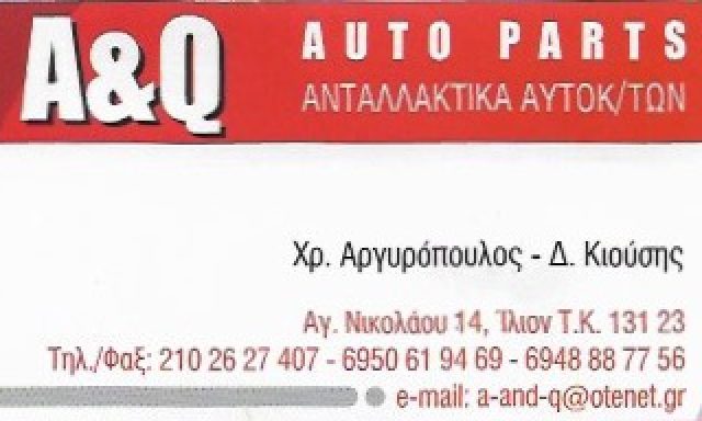 A&Q – ΑΡΓΥΡΟΠΟΥΛΟΣ ΧΡΗΣΤΟΣ ΚΙΟΥΣΗΣ ΔΗΜΗΤΡΙΟΣ ΟΕ