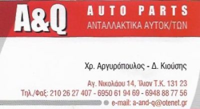 A&amp;Q – ΑΡΓΥΡΟΠΟΥΛΟΣ ΧΡΗΣΤΟΣ ΚΙΟΥΣΗΣ ΔΗΜΗΤΡΙΟΣ ΟΕ