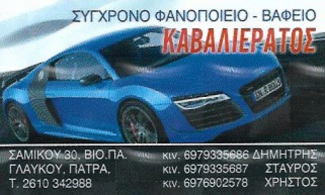 ΚΑΒΑΛΙΕΡΑΤΟΣ ΔΗΜΗΤΡΗΣ ΚΑΙ ΣΤΑΥΡΟΣ ΟΕ