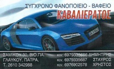 ΚΑΒΑΛΙΕΡΑΤΟΣ ΔΗΜΗΤΡΗΣ ΚΑΙ ΣΤΑΥΡΟΣ ΟΕ