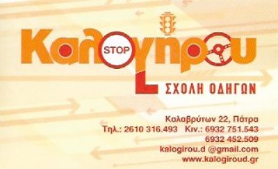 ΚΑΛΟΓΗΡΟΥ ΔΗΜΗΤΡΙΟΣ