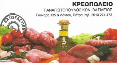 ΠΑΝΑΓΙΩΤΟΠΟΥΛΟΣ ΒΑΣΙΛΕΙΟΣ