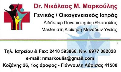 ΜΑΡΚΟΥΛΗΣ ΝΙΚΟΛΑΟΣ