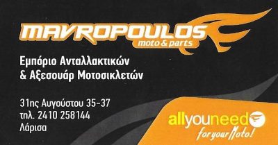 ΜΑΥΡΟΠΟΥΛΟΣ Χ. ΑΝΑΣΤΑΣΙΟΣ