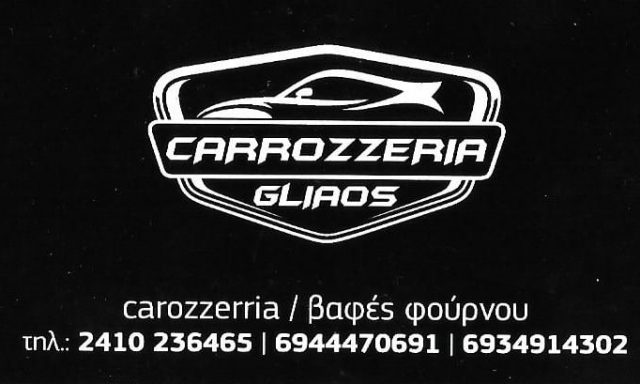CARROZZERIA ΓΚΛΙΑΟΣ – ΓΚΛΙΑΟΣ ΑΛΕΞΑΝΔΡΟΣ