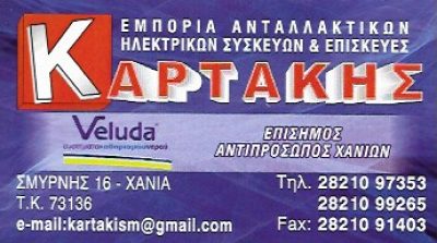 ΚΑΡΤΑΚΗΣ ΕΜΜΑΝΟΥΗΛ