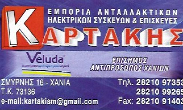 ΚΑΡΤΑΚΗΣ ΕΜΜΑΝΟΥΗΛ