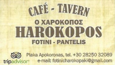 ΧΑΡΟΚΟΠΟΣ – ΧΑΡΟΚΟΠΑΚΗ ΦΩΤΕΙΝΗ