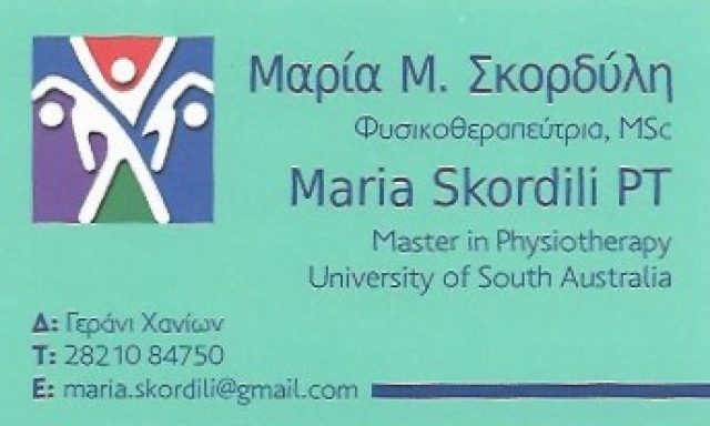 ΣΚΟΡΔΥΛΗ ΜΑΡΙΑ