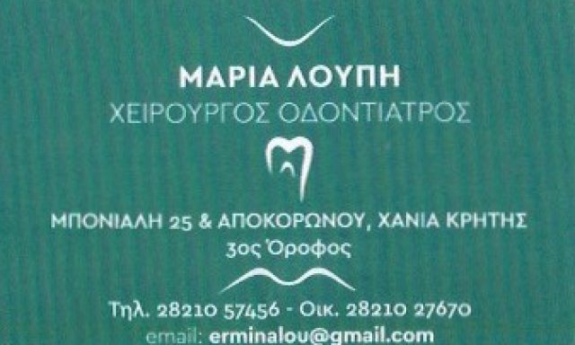 ΛΟΥΠΗ ΜΑΡΙΑ