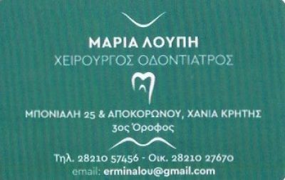 ΛΟΥΠΗ ΜΑΡΙΑ