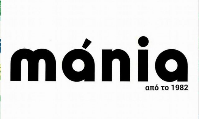 MANIA – ΜΙΧΑΗΛΙΔΗΣ ΛΑΖΑΡΟΣ