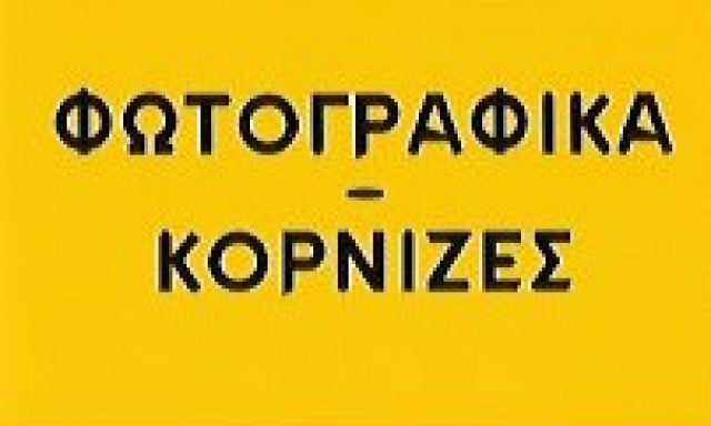 FOTO SPOT – ΣΠΗΛΙΩΤΗ ΜΑΡΙΑ