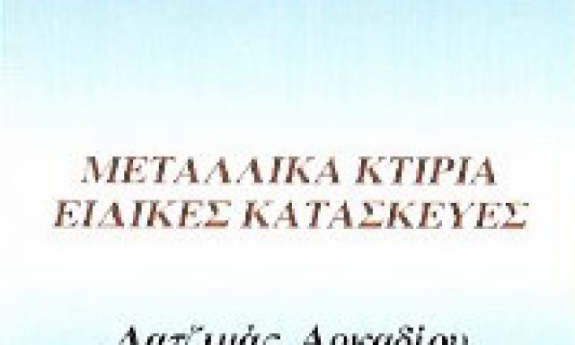 ΜΕΤ.ΚΟ – ΧΡΥΣΑΚΗΣ ΣΤΡΑΤΑΚΗΣ ΟΕ