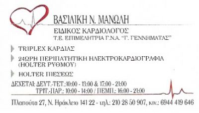ΜΑΝΩΛΗ ΒΑΣΙΛΙΚΗ